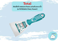 Total เกียงโป้วสี สแตนเลส ด้ามยาง อย่างดี ขนาด 2 นิ้ว รุ่น THT83606 ( Putty Trowel ) - เกรียงโป๊วสี  ถูกที่สุด