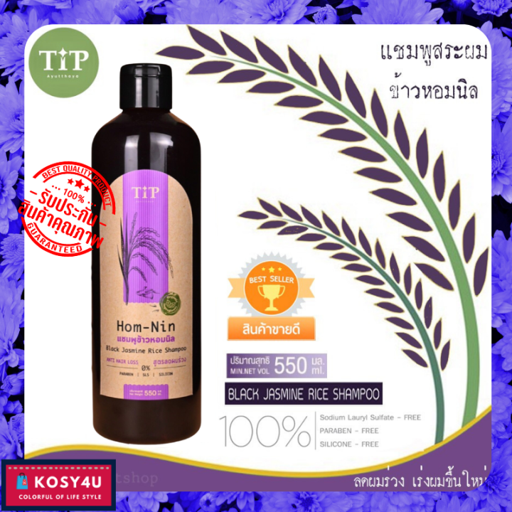 tip-ทิพ-แชมพูผสมครีมนวด-ข้าวหอมนิล-แชมพู-2in1-500ml-แชมพูลดผมร่วง2in1-แชมพูแก้ผมร่วง-แชมพูปิดผมขาว-แชมพูเร่งผมยาว-แชมพูผมดกดำ-แชมพูสมุนไพร