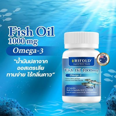 Rifold Fish Oil Omega-3 ริโฟล์ด ฟิช ออยด์ โอเมก้า-3 ผลิตภัณฑ์เสริมอาหาร บำรุงร่างกาย บำรุงระบบประสาทและสมอง ขนาด 30 แคปซูล