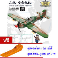 ND THAILAND ตัวต่อ เลโก้ เครื่องบิน เครื่องบินขับไล่ เคื่องบินรบ ทหาร MINGDI P-40 FIGHTER 411 PCS 9050