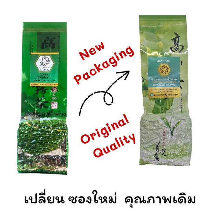 ชายอดน้ำค้าง-อู่หลงยอดน้ำค้าง-oolong-tea-ใบชาอย่างดีคัดเฉพาะใบอ่อน-รสนุ่ม-กลิ่นหอมอ่อนๆเหมือนดอกไม้