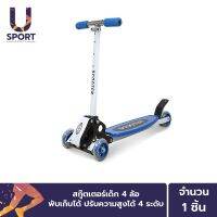 สกู๊ตเตอร์ 4 ล้อ Scooter สำหรับเด็กไซด์ใหญ่ ปรับความสูงได้ 4 ระดับ พับได้