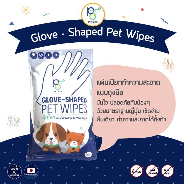 petside-glove-shaped-pet-wipes-แผ่นเปียกทำความสะอาด-แบบถุงมือ
