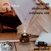 โคมไฟ LED ยี่ห้อ Wild Land รุ่น Oil Lamp มาพร้อมแบตเตอรี่ลิเที่ยม ชาร์จไฟผ่าน USB ปรับโทนสีแสง/ความสว่าง พร้อมโหมดกระพริบเปลวไฟ Oil lamp LED lantern