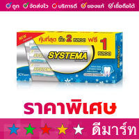 ซิสเท็มม่า ยาสีฟัน ไอซ์ซี่คูล 140 กรัม 3 หลอด