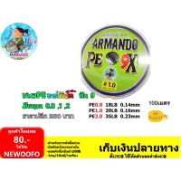 สาย PE x9 Nick Armando นิ๊กอาร์มันโด้ สี รุ้งสลับ ยาว100เมตร/ม้วน