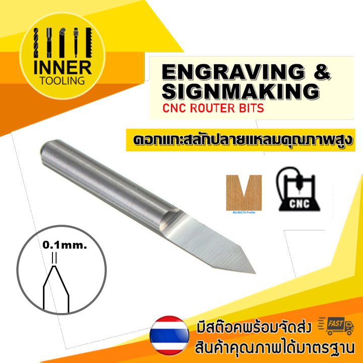 ดอกแกะสลัก-engrave-0-1-mm-ราคา-ดอก