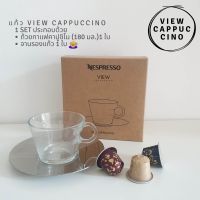 ?พร้อมส่ง?แก้ว VIEW Cappuccino Nespresso  ของแท้ ?Nespresso VIEW Cappuccino