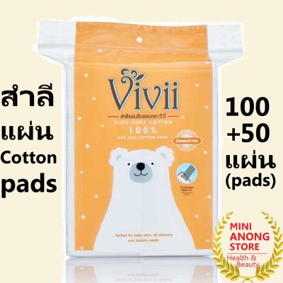 วีวี่ สำลีแผ่น รีดขอบ Vivii Pure Cotton 100% Side Seal Cotton Pads