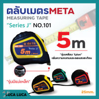 ตลับเมตรเคลือบแบบมีแม่เหล็ก NO.101 META MEASURING TAPES  5 เมตร ?✨?