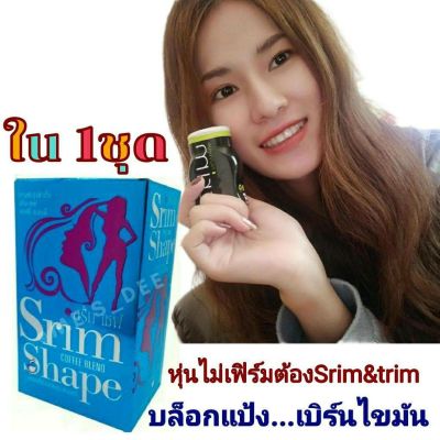 Tim&SrimShape (2ชุด ลาคา=1050บาท)