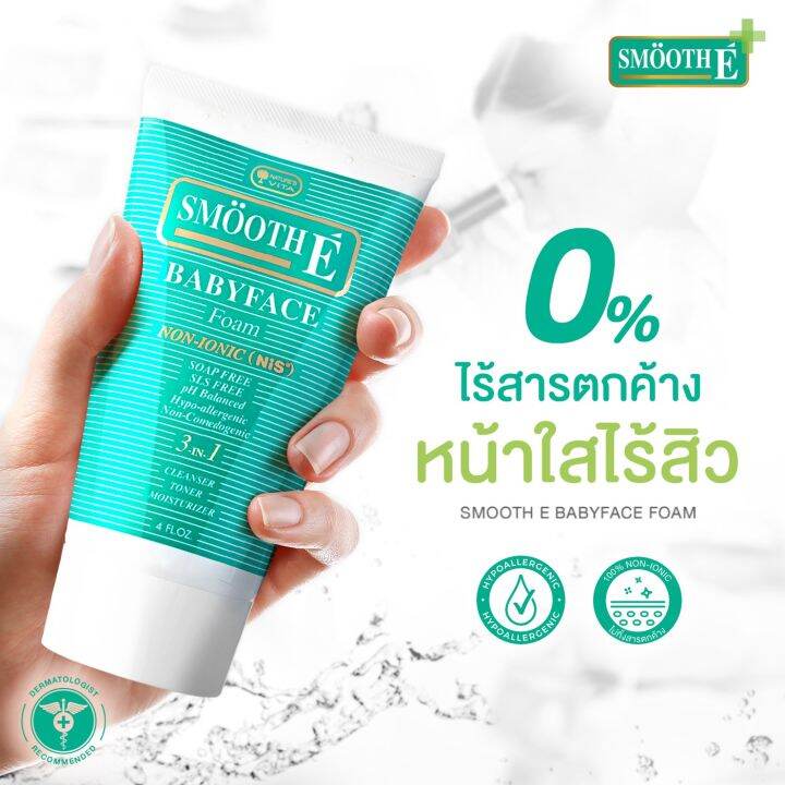 smooth-e-cream-15g-x2-ฟรี-smooth-e-babyface-foam-1oz-x2-ครีมเวชสำอางลดเลือนริ้วรอย-รอยแผลเป็น-จุดจ่างดำจากสิว-โชว์หน้าใส-ไร้ริ้วรอย-สมูทอีครีม