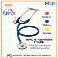 หูฟังทางการแพทย์ Stethoscope ยี่ห้อ MDF727E Singularis SOLO-Single head