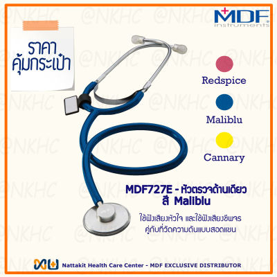 หูฟังทางการแพทย์ Stethoscope ยี่ห้อ MDF727E Singularis SOLO-Single head