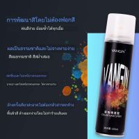 VANGINสเปรย์เปลี่ยนสีผม ครีมเปลี่ยนสีผมชั่วคราว เปลี่ยนสีผม สีย้อมผม ยาย้อมผม  ครีมย้อมสีผม แชมพูเปลี่ยนสีผม ครีมย้อมผม HZ-127