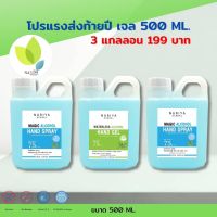 โปรแรงส่งท้ายปี?3 แกลลอน 199 บาท สเปรย์และเจลอนามัยล้างมือ 500มล. 3แกลลอน  75%v/v Magic Alcohol Hand Spray