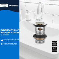 MARINE สะดืออ่างสแตนเลส แบบกด รุ่น DHBW74 |ZWF|