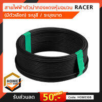 สายไฟฟ้าทองแดงหุ้มฉนวน(สีดำ) สาย มอก.  สายไฟกราวด์1x1 ยาว 30m. /  1x1.5 ยาว 30m. / 1x2.5 ยาว 30m.