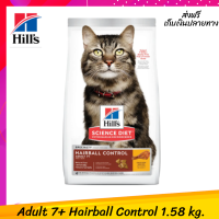 ?ส่งฟรีHills Science Diet Feline Adult 7+ Hairball Control (1.58 kg.) เก็บเงินปลายทาง ?