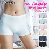 TOPBRA กางเกงชั้นใน กางเกงในสตรี ไร้ขอบ ผ้าเรียบเนียน คุณภาพดีใส่สบาย No.T149