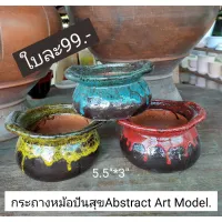 กระถางหม้อปันสุขAbstract Art Model 5.5