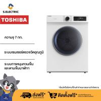 Toshiba เครื่องอบผ้า TD-H80SET ความจุ 7 กก.