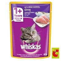 วิสกัส เพาซ์ อาหารแมวชนิดเปียก สำหรับแมวโต รสปลาทู 80 ก.