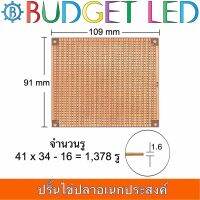 แผ่นปริ๊นท์อเนกประสงค์, ไข่ปลาหน้าเดียว FR-1 Prototype PCB board JR-06 ขนาด 91 x 109mm แผ่นปริ๊นท์สำหรับงานโปรเจค