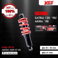 Pro +++ YSS โช๊ค ใช้สำหรับ AKIRA / SATRIA 120 98【 MD302-250P-07-85 】 โช๊คเดี่ยวหลังสปริงแดง [ โช๊ค YSS แท้ 100% ประกัน 6 เดือน] ราคาดี โช้ค อั พ รถยนต์ โช้ค อั พ รถ กระบะ โช้ค รถ โช้ค อั พ หน้า