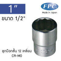 FPC ลูกบ๊อกสั้น 12 เหลียม 1/2" ทำจากเหล็ก Cr-Mo Made in Japan (4S) เบอร์ 23-33