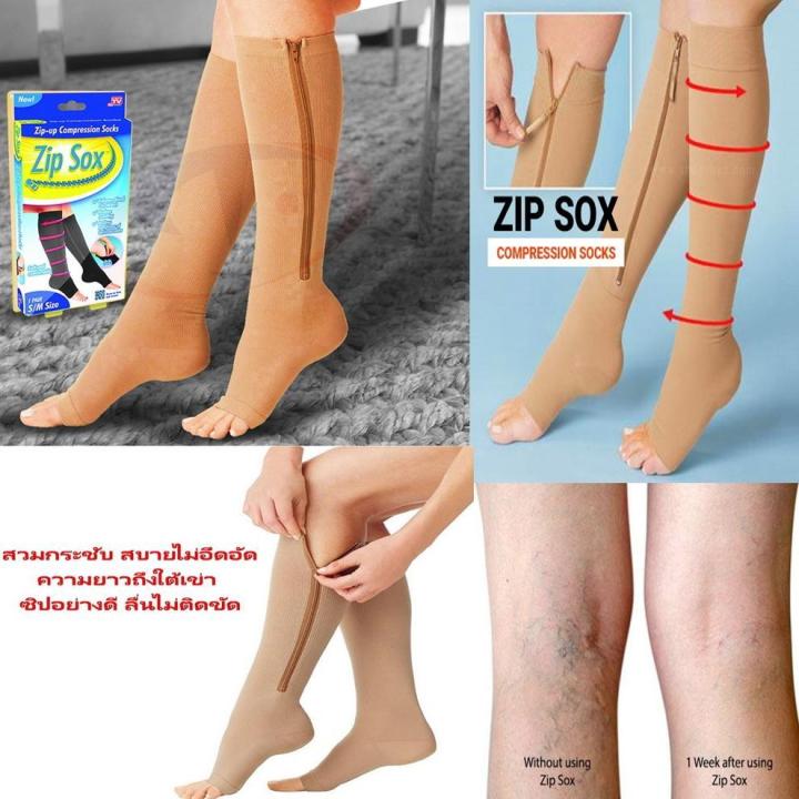 zip-sox-ถุงน่องมีซิปใส่สบาย-ถุงน่องซัพพอร์ทมีซิปช่วยลดการเกิดเส้นเลือดขอด-ลดอาการเมื่อยล้าเท้าจากการเดินหรือยืนเป็นเวลานาน
