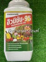 ฮิวมิซัน-95 เร่งราก ขนาด 1 กก.