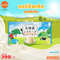 [EXP:10/22] Hokushin Hokkaido Rare Cheesecake Mini - มินิ แรร์ ชีสเค้ก ฮฮกไกโด