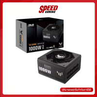 POWER SUPPLY (อุปกรณ์จ่ายไฟ) ASUS TUF GAMING 1000G (1000W) / By Speed Gaming