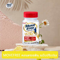 ข้อต่อสมองสมรรถภาพมากขึ้น, ชีวิตดีขึ้น: Schiff Move Free Ultra Triple Action ขนาด 75 เม็ด【EXP:07/2024】