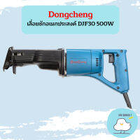 Dongcheng เลื่อยชักอเนกประสงค์ DJF30 500W