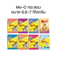 meo มีโอ อาหารแมวมีโอ ขนาด 6.8-7kg