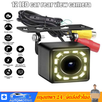 （สปอตกรุงเทพ）กล้องถอยหลัง 170 องศา กล้องมองหลังรถยนต์ กล้องถอยหลัง 12 LED HD Night Vision กล้องมองหลังกันน้ำสำหรับรถยนต์