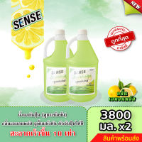 Sense น้ำยาดันฝุ่น (สูตรเข้มข้น) ดักฝุ่นละออง, เคลือบเงาพื้น กลิ่นเลมอนพลัส ขนาด 3800 ml. x2 ?