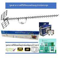 ชุดเสาอากาศทีวีดิจิตอล infosat 30E พร้อมติดตั้ง 2 จุด + 1 x 2 Satellite Splitter(Jeab Tech)