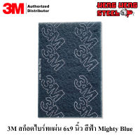 3M Mighty Blue สก็อตไบร์ทแผ่น สีฟ้า ขนาด 6x9 นิ้ว