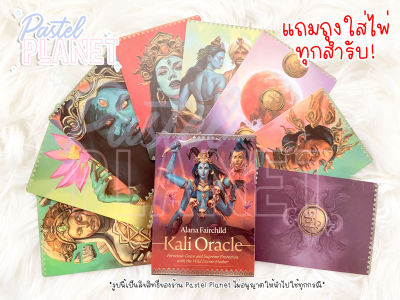 [พร้อมส่ง🇹🇭] แถมคู่มือไทย/อังกฤษ Kali Oracle ไพ่ออราเคิล ไพ่ยิปซี ไพ่ทาโรต์