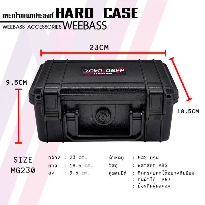 weebass-กล่องกันกระแทก-รุ่น-hardcase-230