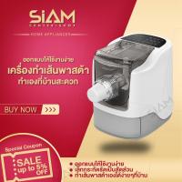 เครื่องทำเส้นบะหมี่ เส้นพาสต้า (ระบบดิจิตอล) Noodles Maker For Home use