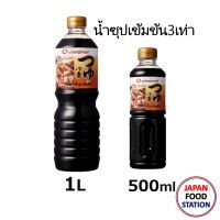 น้ำซุปเข้มข้น3เท่า น้ำซุปญี่ปุ่น JAPANESE SOUP BASE 500ml/1L ( YAMAMORI TSUYU NO MOTO 3 BAI ) 500ml (10354) มีเก็บเงินปลายทาง