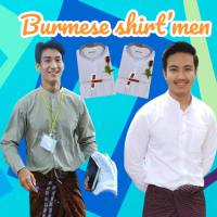 အထည်ကောင်း เสื้อสีขาวแขนยาว အင်္ကျီအဖြူလက်ရှည် เสื้อใส่ทำบุญ เสื้อผูชายพม่า เสื้อขาวสลิมฟิต เนื้อผ้าดี (size S M L XL) SW 906101