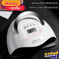 เครื่องอบเล็บ ชุดทำเล็บเจล หลอดไฟLED 57ดวง 180วัตต์ เครื่องอบเล็บเจล อุปกรณ์ทำเล็บ ที่ทำเล็บเจล จอดิจิตอล SUN X7 Max