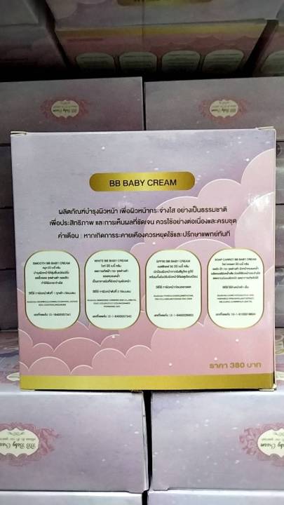 bb-baby-cream-3g-บีบี-เบบี้-ครีม