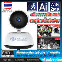 V380 กล้องวงจรปิด​ 2ล้านพิกเซล IP Camera HD 1080P Wi-fi ภาพเสียงคมชัด​ ดูผ่าน มือถือ​ได้ทุกที รองรับภาษาไทย