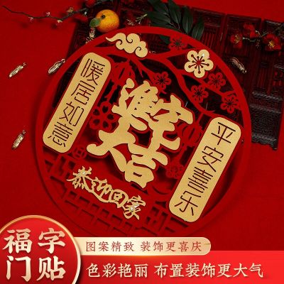 Round Flocking Housewarming Happiness Fu Character Door Stick into the House Daji New Home Join Moving Door Layout Decoration Paper-Cut
